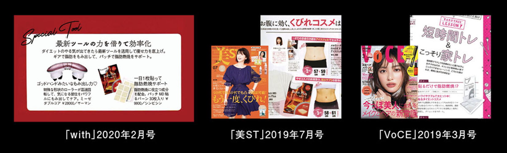 各雑誌にて多数紹介されています！